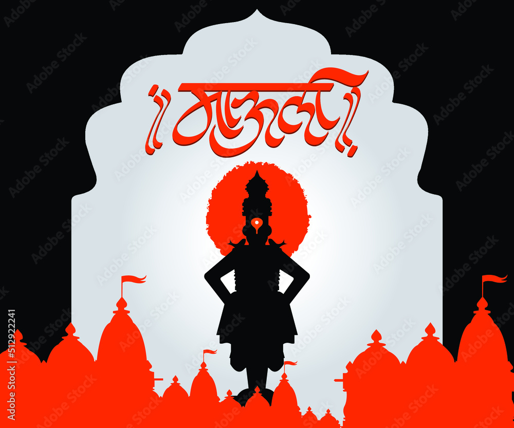Marathi Calligraphy text “Mauli” is the name of Lord Vitthal from ...