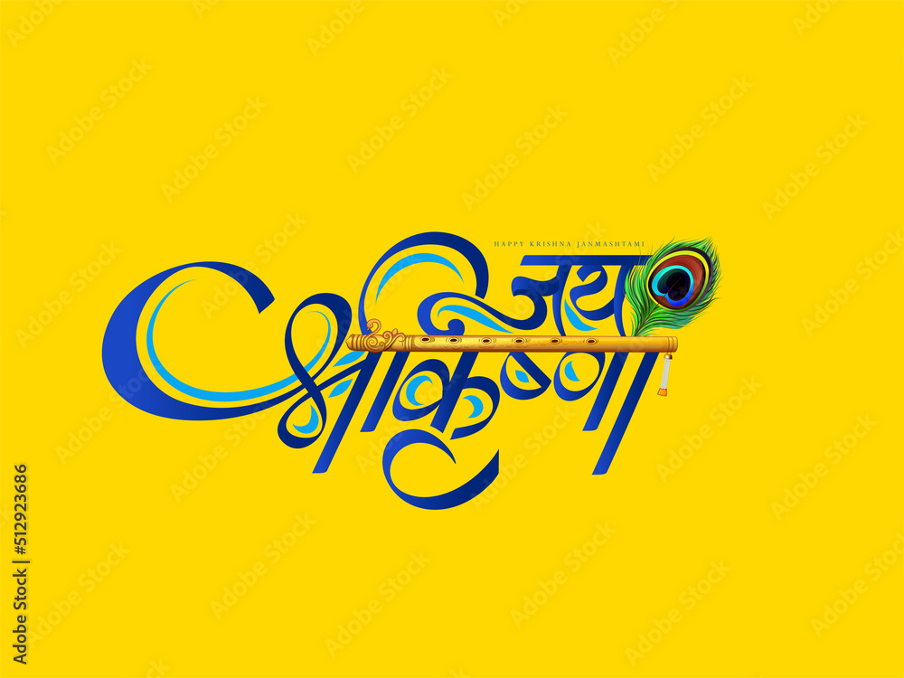 Hindi Calligraphy Which Reads As Shree Krishna Janmashtami Means An