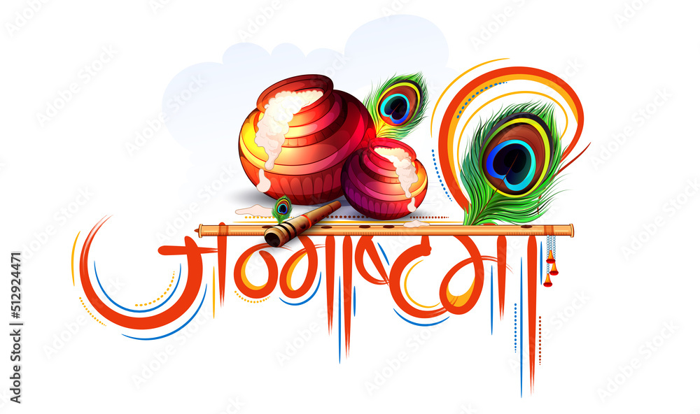 Fototapeta Hindi Calligraphy which reads as ' Shree krishna Janmashtami