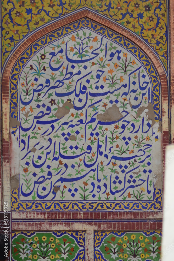 Arabic calligraphy on mosque wall