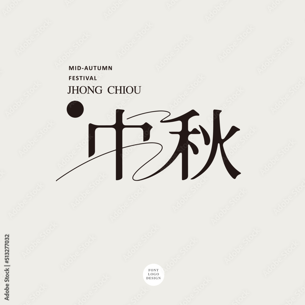 Chinese font design: 