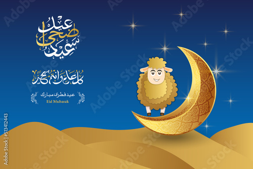 Arabic calligraphy text of Eid Mubarak for the celebration of Muslim community. Greeting card with sacrificial sheep and crescent on cloudy night background. arabic text mean the holy festival photo