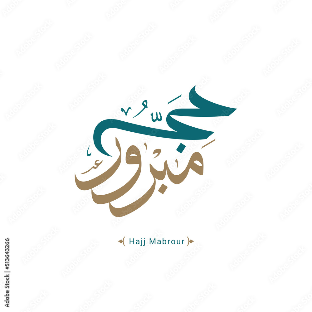 Hajj Greeting in Arabic Calligraphy art. spelled as: Hajj Mabrour. and translated as: May Allah accept your pilgrimage and forgive your sins Hajj Greeting in Arabic Calligraphy art. spelled as: Hajj Mabrour. and translated as: May Allah accept your pilgrimage and forgive your sins