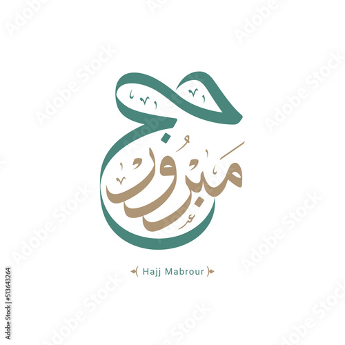 Hajj Greeting in Arabic Calligraphy art. spelled as: Hajj Mabrour. and translated as: May Allah accept your pilgrimage and forgive your sins