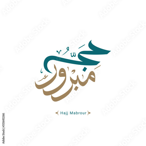 Hajj Greeting in Arabic Calligraphy art. spelled as: Hajj Mabrour. and translated as: May Allah accept your pilgrimage and forgive your sins