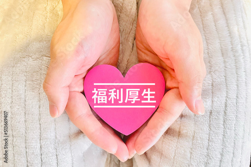 Cuadro en lienzo 福利厚生とハート