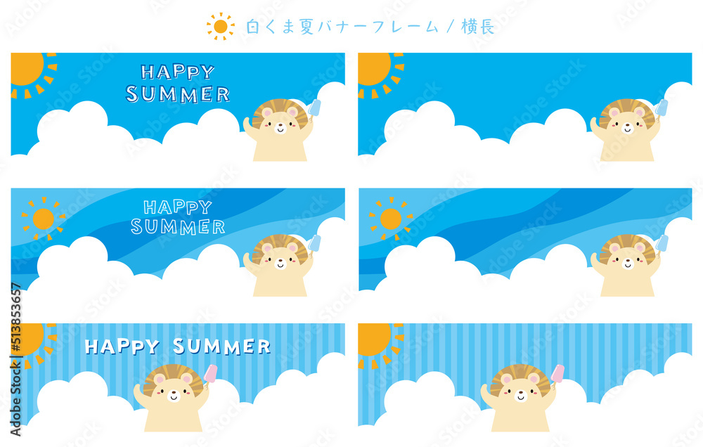 Obraz premium 白くまと青空の夏バナーフレームセット/横長