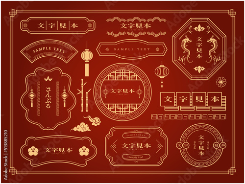 中華　中国フレーム枠
