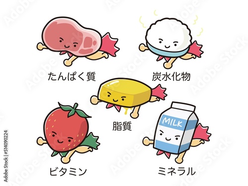 五大栄養素の栄養イラストセット
