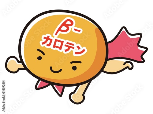 ベータカロテンのキャラクターのイラスト