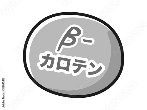 ベータカロテンのキャラクターのイラスト
