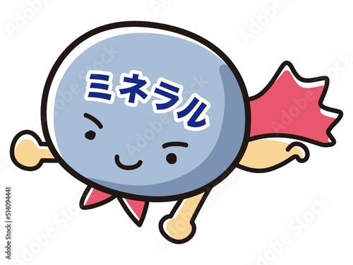 ミネラルのキャラクターのイラスト