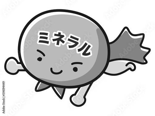 ミネラルのキャラクターのイラスト