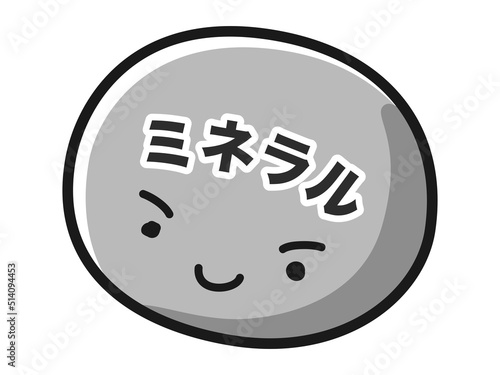 ミネラルのキャラクターのイラスト