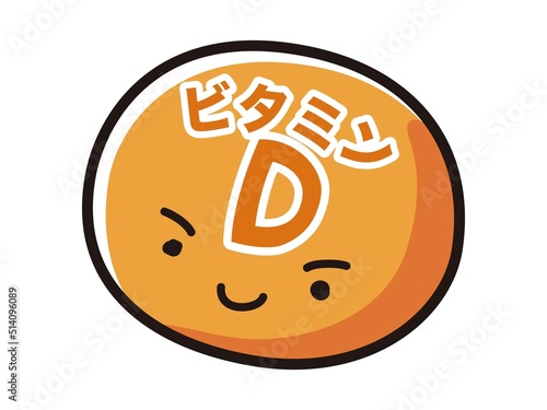 ビタミンDのキャラクターのイラスト