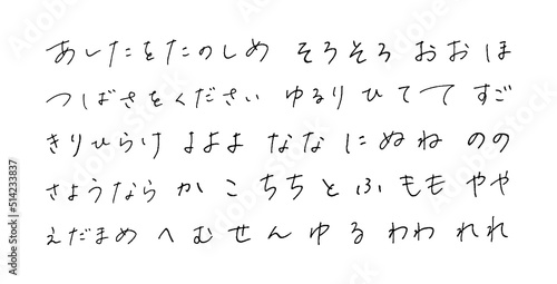 手描きのひらがな　ボールペン字	
