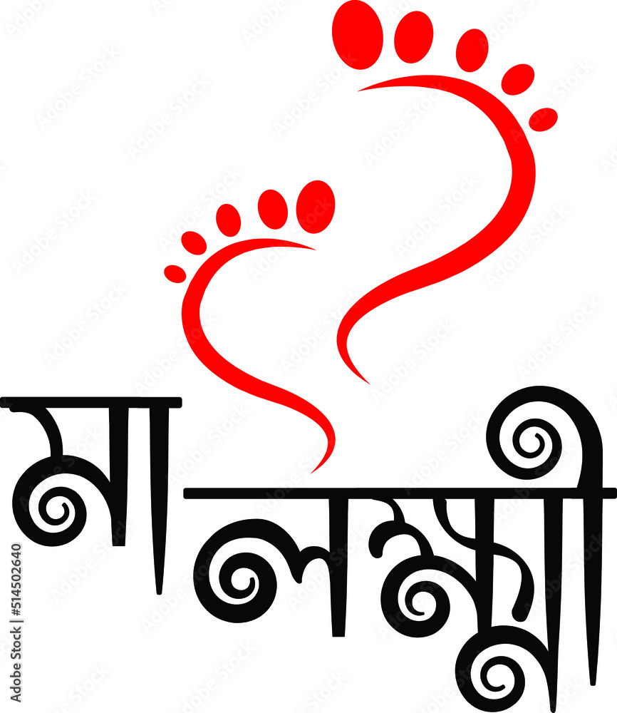 "Mother Laxmi" Bengali Typography. Lord Lakshmi foot print with