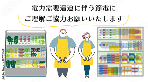 節電の協力を仰ぐエプロンを付けたスタッフと大型冷蔵庫　セット　イラスト素材	
