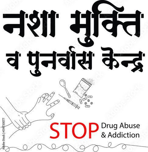 Drug Rehabilitation centre logo, Nasha mukti kendra logo in hindi calligraphy, sketch drawing of stop drug addiction and abuse photo