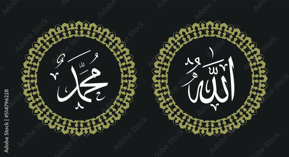 allah muhammad arabic calligraphy with classic frame and vintage color