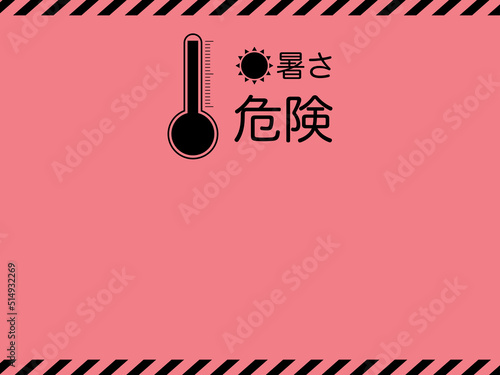 熱中症対策用の警告アイコンとフレーム背景イラスト