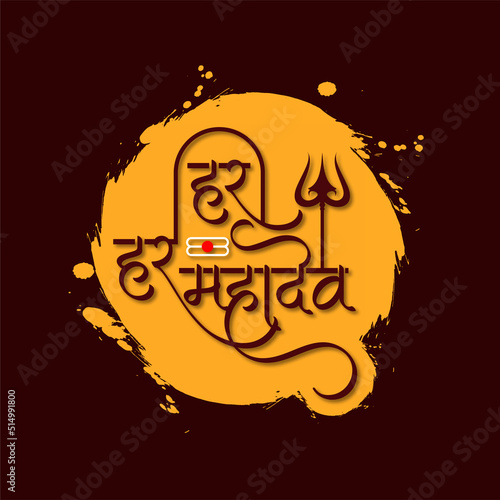 Stylish Har har mahadev religious text Indian lord shiv background
