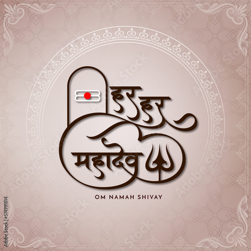 Stylish Har har mahadev religious text Indian lord shiv background