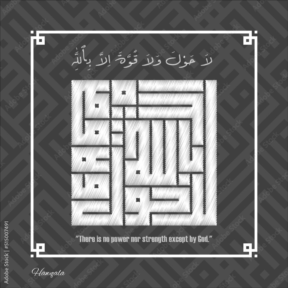 Vektorov Grafika Calligraphy Vector Design For La Hawla Wala Quwwata