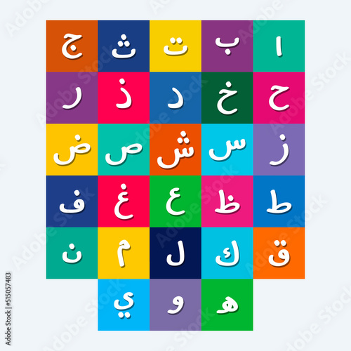 Arabic alphabet education reading, learning. Islamic vector illustration