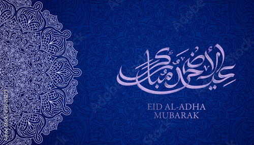Eid Al Adha Mubarak banner with calligraphy and floral background