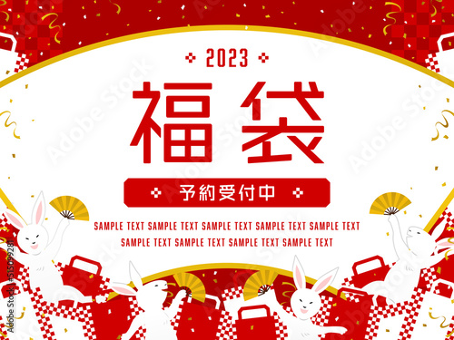 福袋　広告テンプレート　ウサギとショッピングバッグのフレーム（横向き）