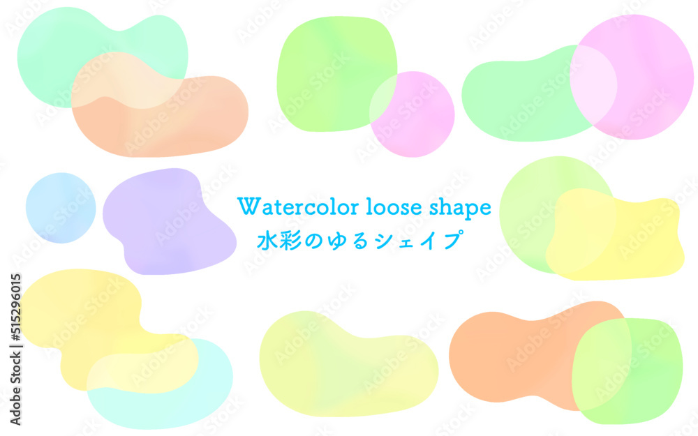 水彩のゆるシェイプ
水彩のゆるシェイプ