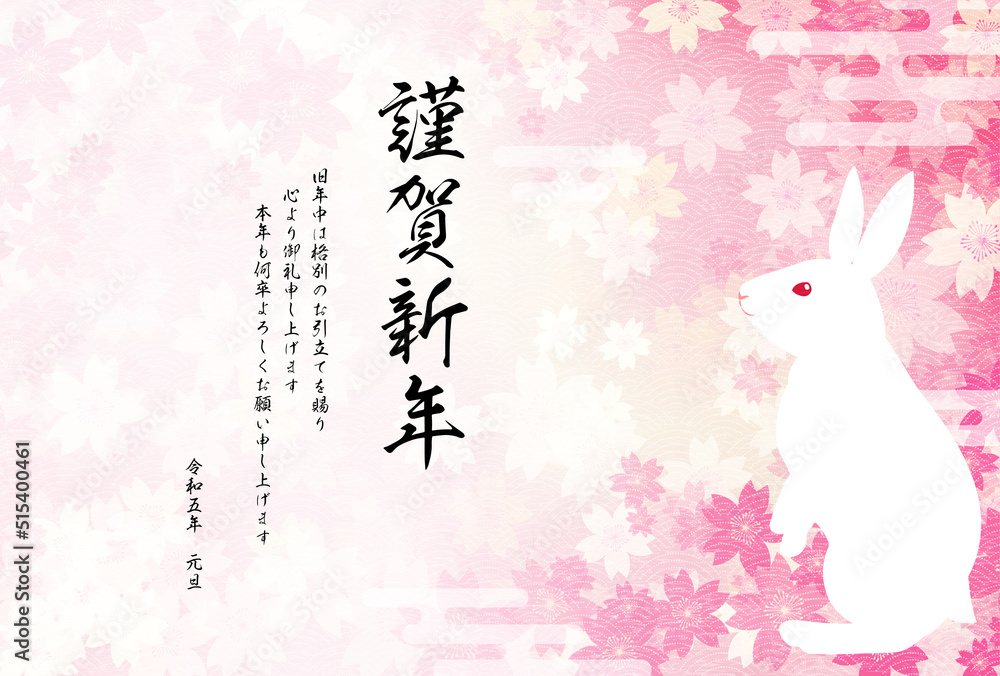 Obraz premium 2023年卯年の和風年賀状、うさぎとピンクの和柄と桜