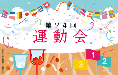 運動会　玉入れ徒競走　背景イラスト
