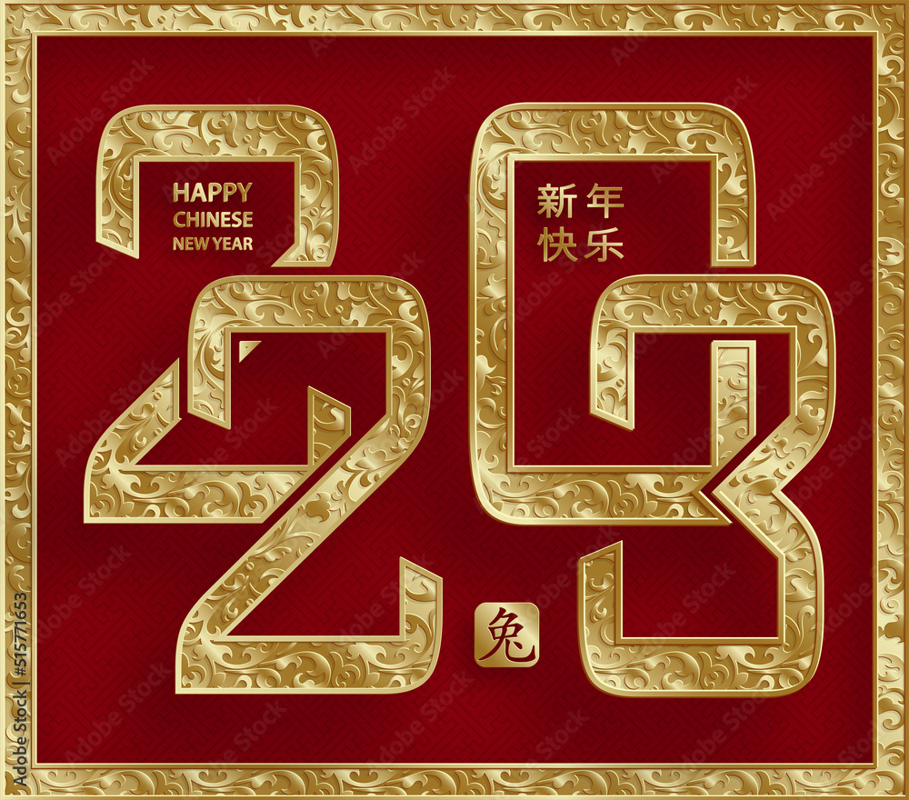 Happy Chinese New Year 2023 Rabbit Zodiac sign for the year of the Rabbit Happy Chinese New Year 2023 Rabbit Zodiac sign for the year of the Rabbit