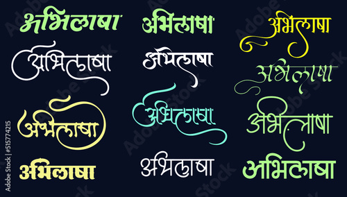 Abhilasha logo in hindi calligraphy, Indian Logo, Hindi alphabet, Translation - Abhilasha