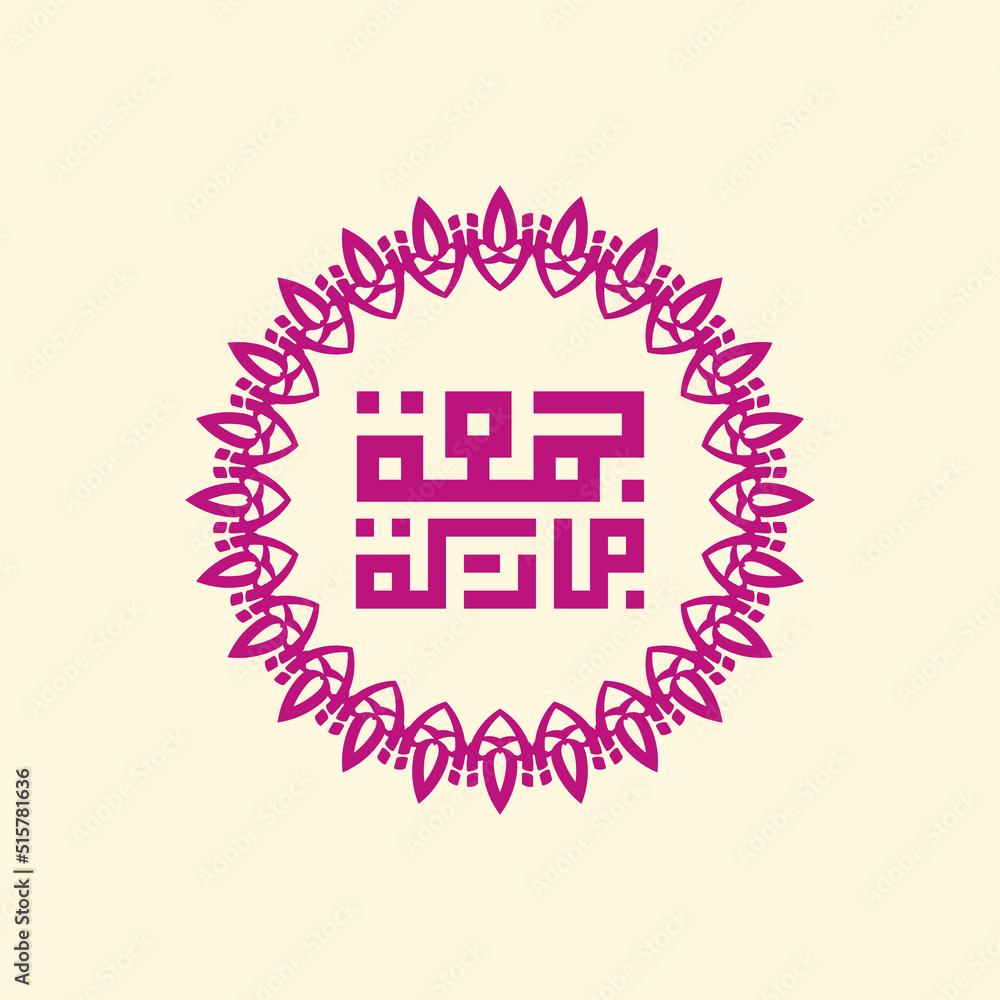Arabic calligraphy Juma'a Mubaraka . Greeting card of the weekend at the Muslim world, May it be a Blessed Friday Arabic calligraphy Juma'a Mubaraka . Greeting card of the weekend at the Muslim world, May it be a Blessed Friday