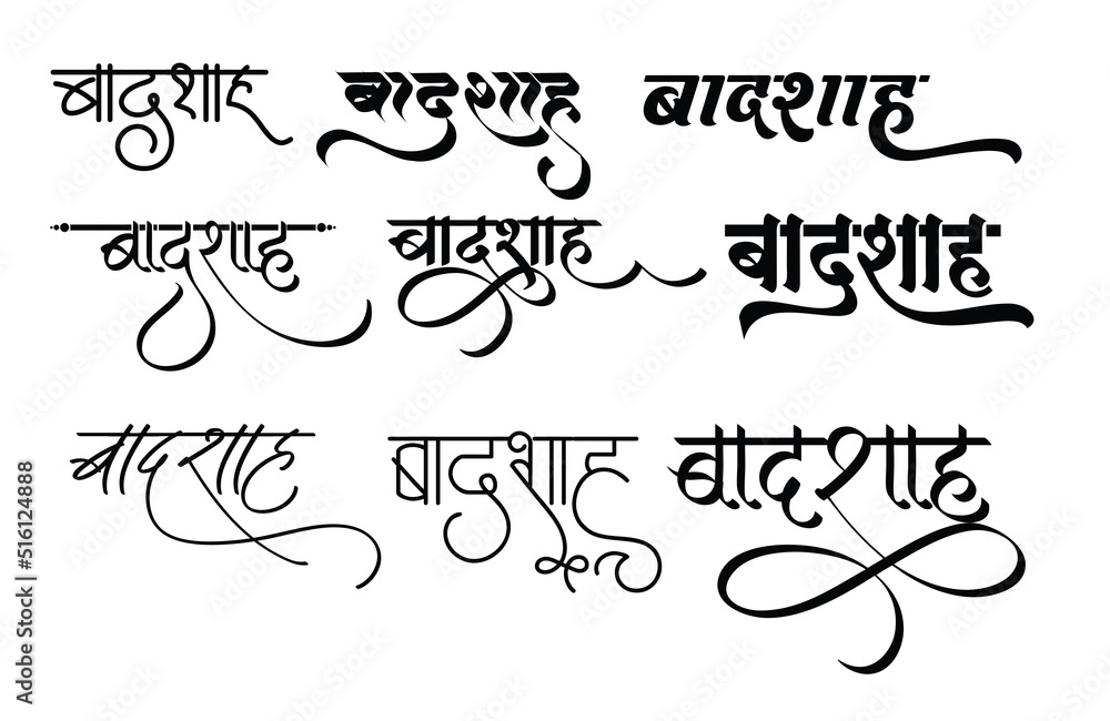 Badshah logo, Badshah name logo in hindi calligraphy, Hindi symbols, Indian logo, Translation - Badshah