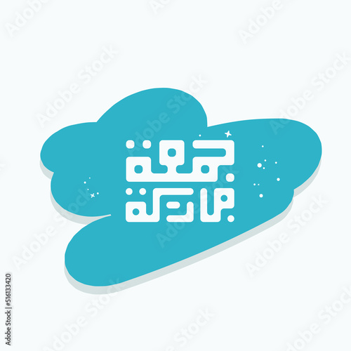 Jummah Mubarak arabic calligraphy with floral pattern vector design. also can used for card, background, banner, Illustration and cover. the mean is Blessed Friday