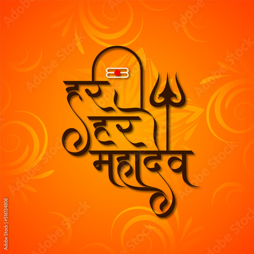 Decorative Har har mahadev text lord shiv worship background