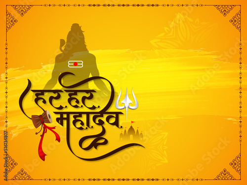 Har har mahadev text Indian religious lord shiv worship background