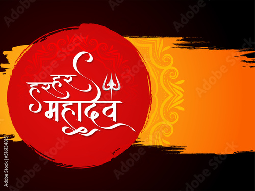 Har har mahadev text Indian religious lord shiv worship background