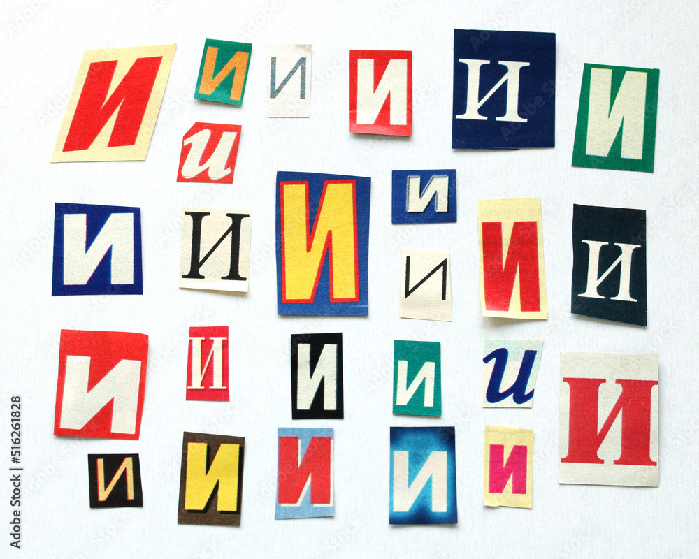 set of paper letters И set of paper letters И