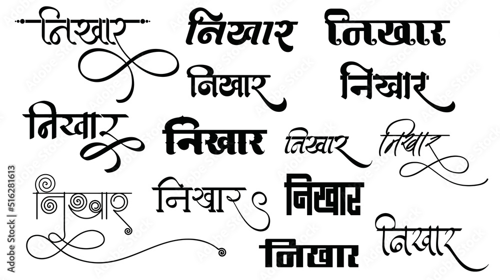 Nikhar Logo, Nikhar Logo in hindi calligraphy font, Hindi typography ...