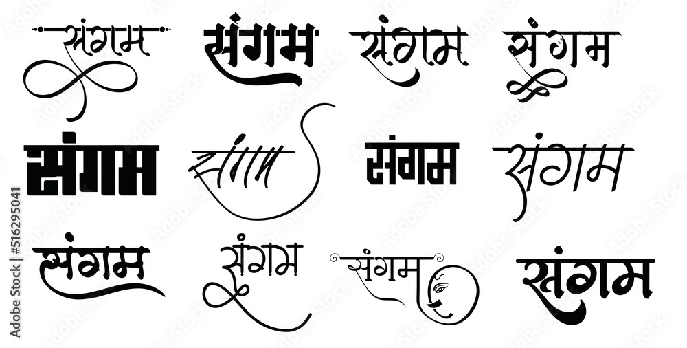 Sangam Logo, Sangam logo in new hindi calligraphy font, Hindi Alphabet typography art, Indian Logo, Translation - Sangam