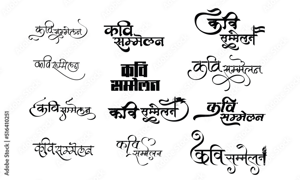 Kavi sammelan logo in new Hindi Calligraphy font, Indian Logo, Hindi Symbol, Translation - Kavi sammelan