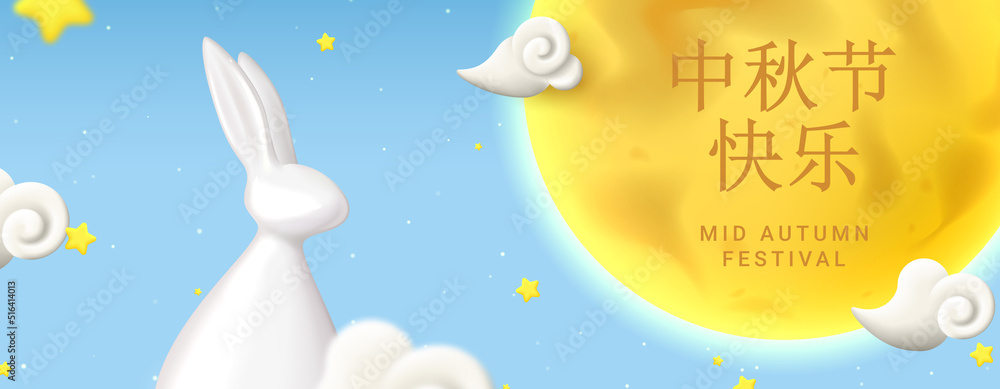 Mid autumn festival or mooncake festival banner. Cute porcelain rabbit stands on background with yellow moon, white clouds and stars. Vector illustration. Translation: Happy Mid-Autumn Festival.