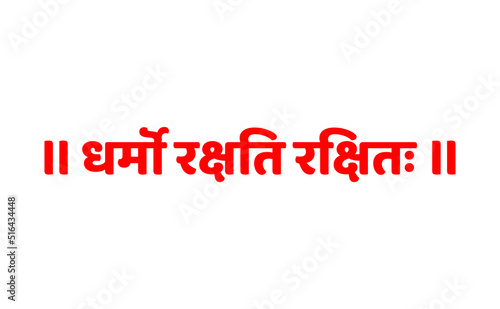 'The Dharma protects those who protect it' written in Sanskrit in red color