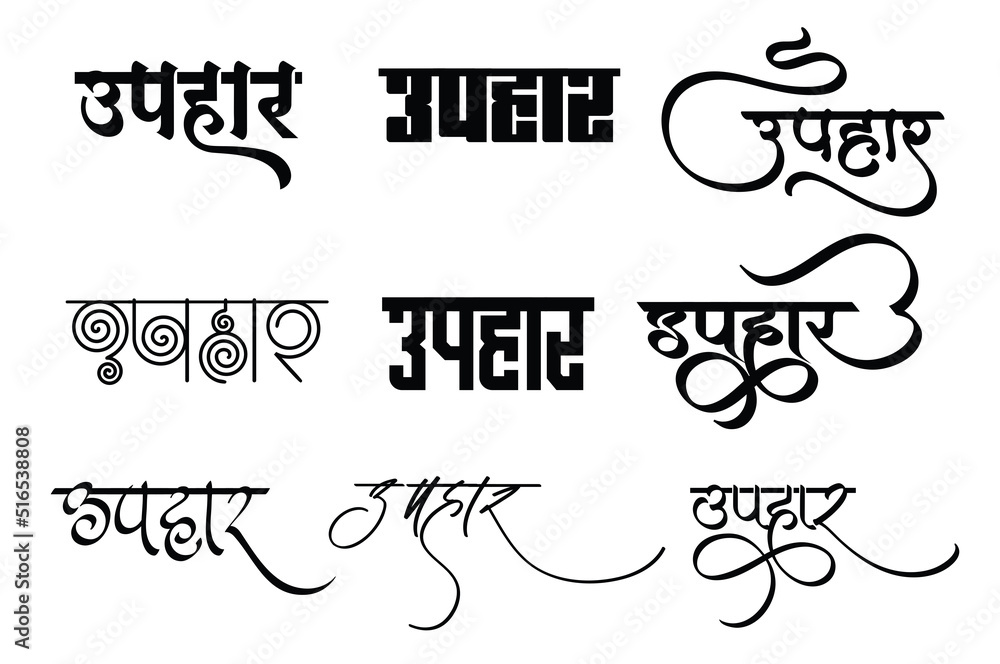 Uphar Logo, Uphar logo in hindi calligraphy, Hindi typography art, Hindi Alphbet design, Indian logo