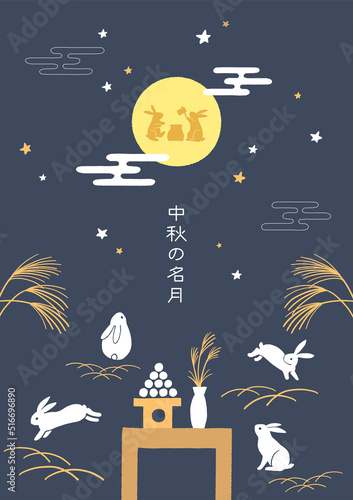 お月見のイラスト